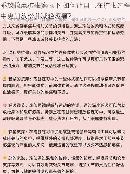 乖放松点扩张疼一下 如何让自己在扩张过程中更加放松并减轻疼痛？