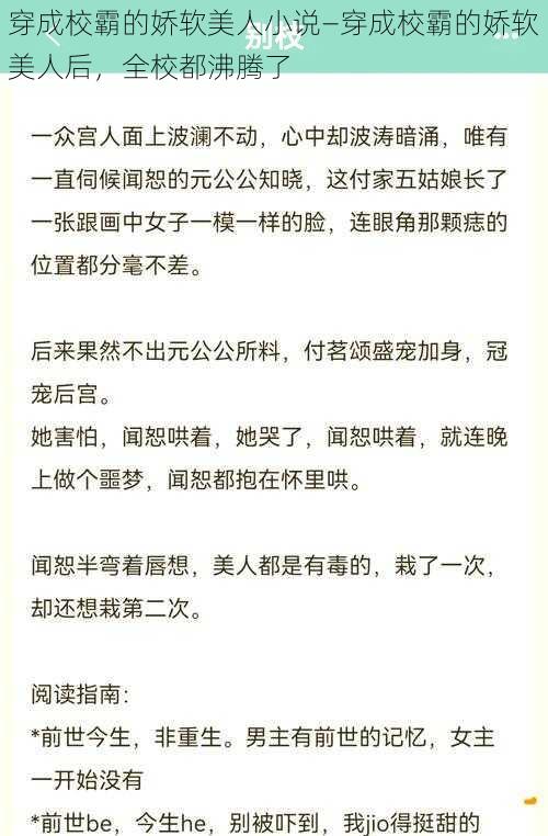 穿成校霸的娇软美人小说—穿成校霸的娇软美人后，全校都沸腾了