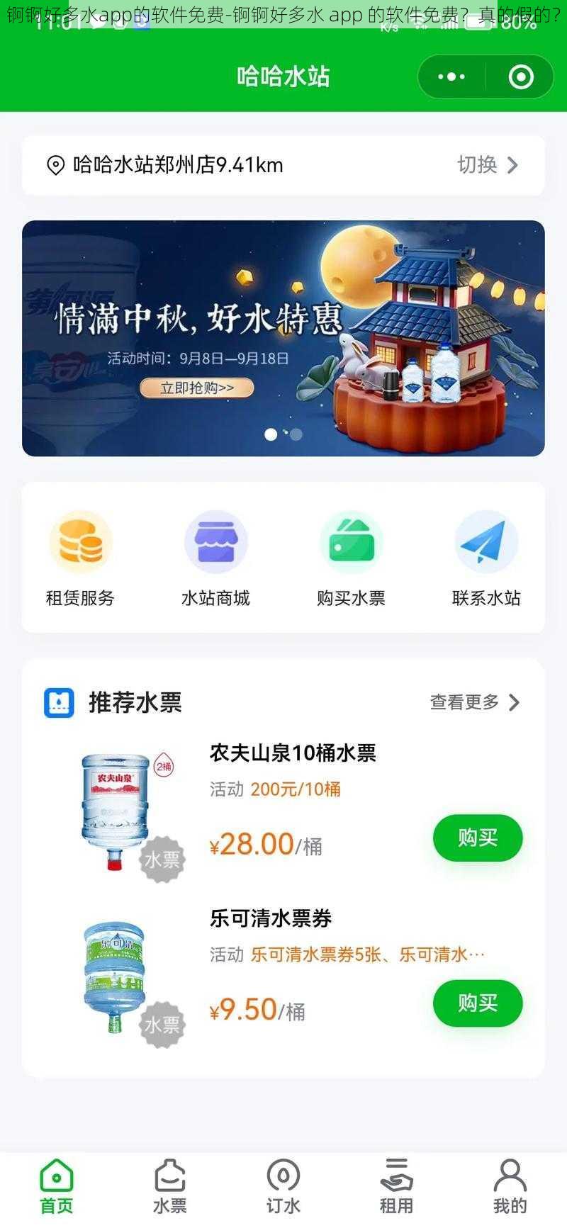 锕锕好多水app的软件免费-锕锕好多水 app 的软件免费？真的假的？