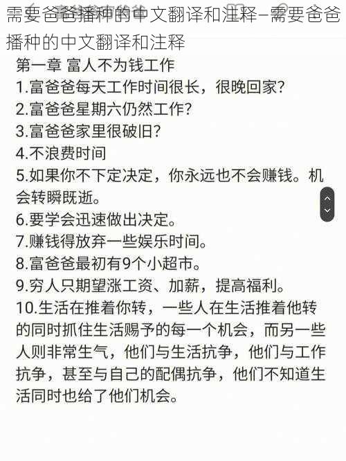 需要爸爸播种的中文翻译和注释—需要爸爸播种的中文翻译和注释