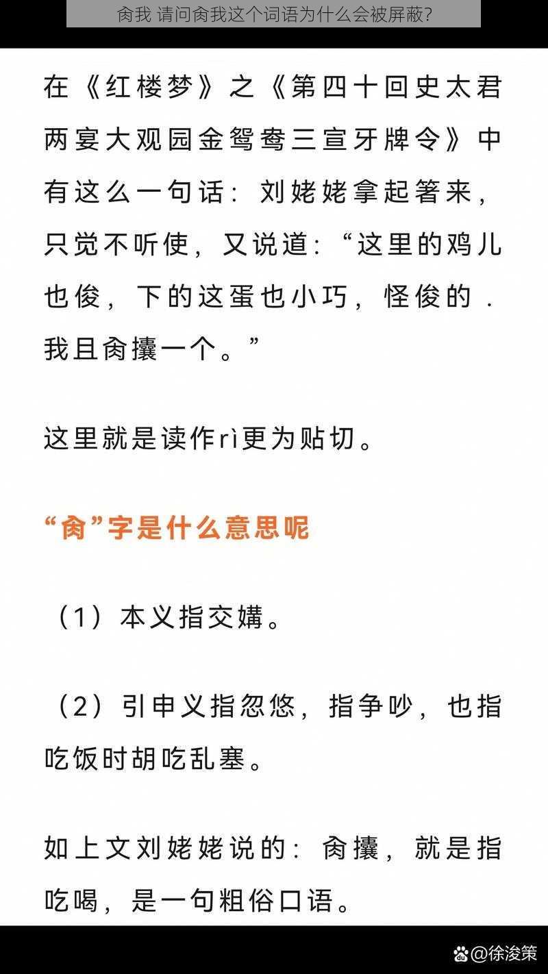 肏我 请问肏我这个词语为什么会被屏蔽？