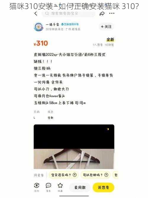 猫咪310安装—如何正确安装猫咪 310？