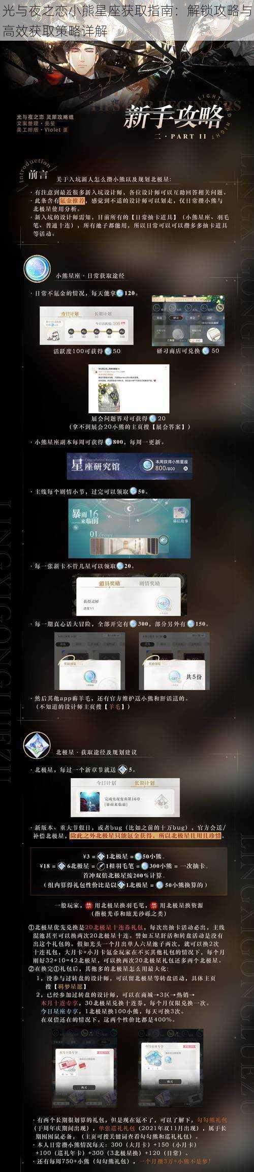 光与夜之恋小熊星座获取指南：解锁攻略与高效获取策略详解