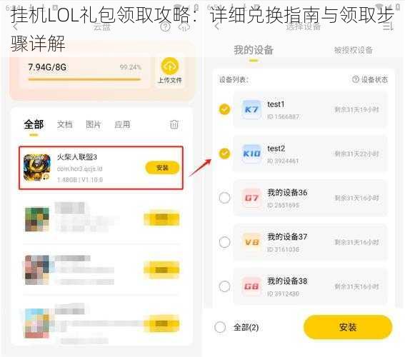 挂机LOL礼包领取攻略：详细兑换指南与领取步骤详解