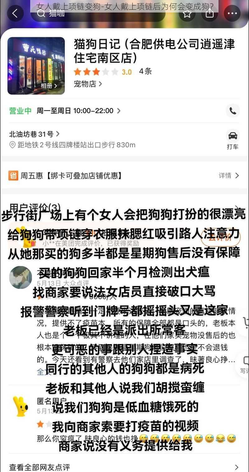 女人戴上项链变狗-女人戴上项链后为何会变成狗？