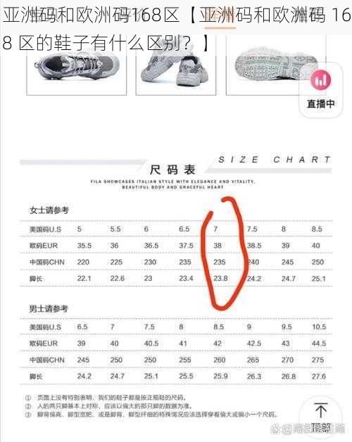 亚洲码和欧洲码168区【亚洲码和欧洲码 168 区的鞋子有什么区别？】