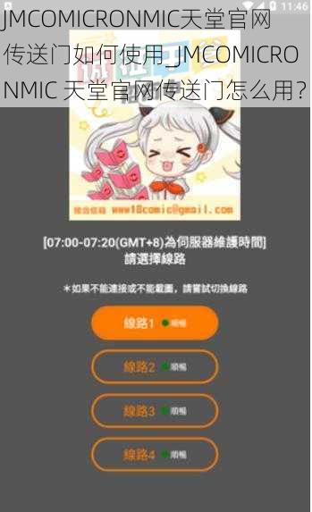 JMCOMICRONMIC天堂官网传送门如何使用_JMCOMICRONMIC 天堂官网传送门怎么用？