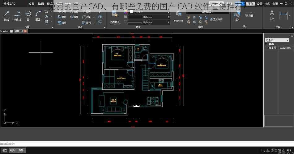 免费的国产CAD、有哪些免费的国产 CAD 软件值得推荐？