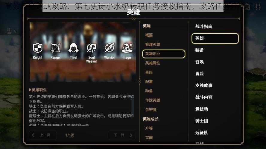 高效任务达成攻略：第七史诗小水奶转职任务接收指南，攻略任务轻松完成