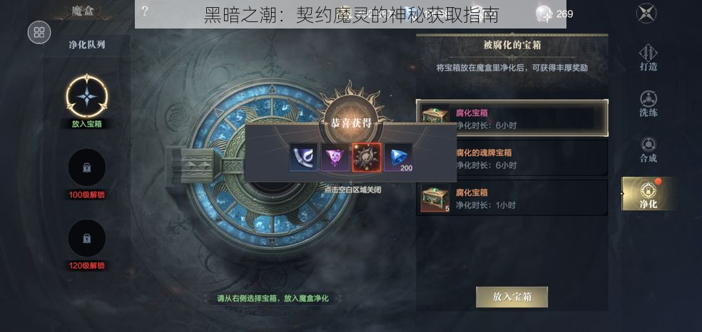 黑暗之潮：契约魔灵的神秘获取指南