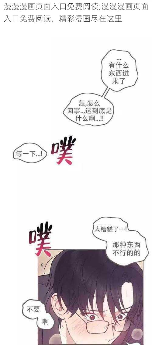 漫漫漫画页面入口免费阅读;漫漫漫画页面入口免费阅读，精彩漫画尽在这里