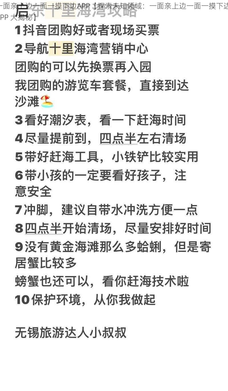 一面亲上边一面一摸下边APP【探索未知领域：一面亲上边一面一摸下边 APP 大揭秘】