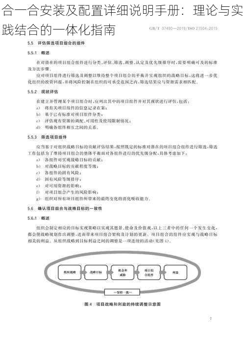 合一合安装及配置详细说明手册：理论与实践结合的一体化指南