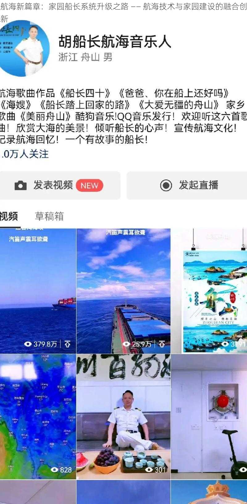 航海新篇章：家园船长系统升级之路 —— 航海技术与家园建设的融合创新