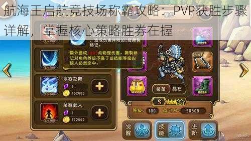 航海王启航竞技场称霸攻略：PVP获胜步骤详解，掌握核心策略胜券在握