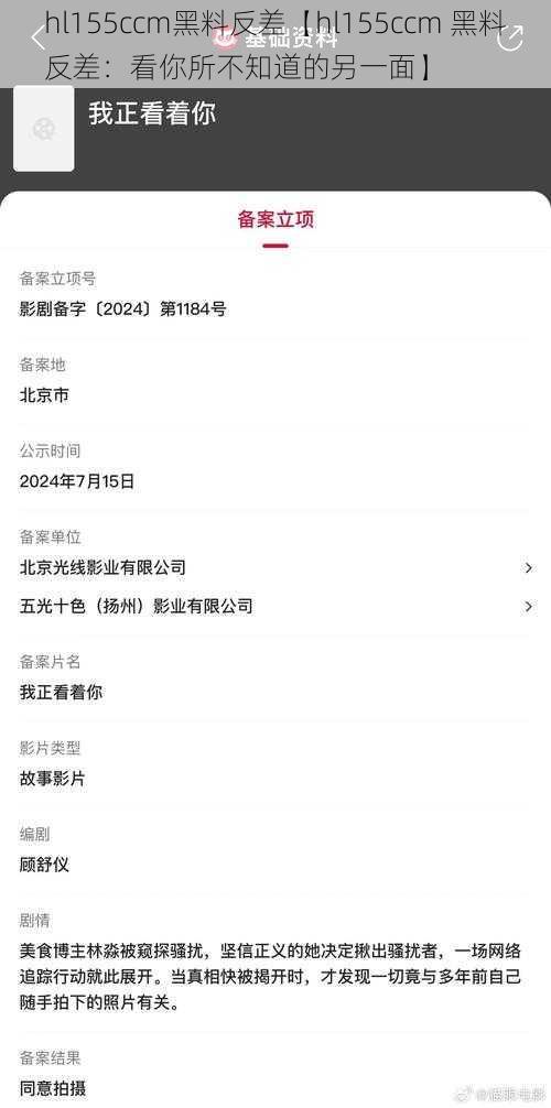 hl155ccm黑料反差【hl155ccm 黑料反差：看你所不知道的另一面】