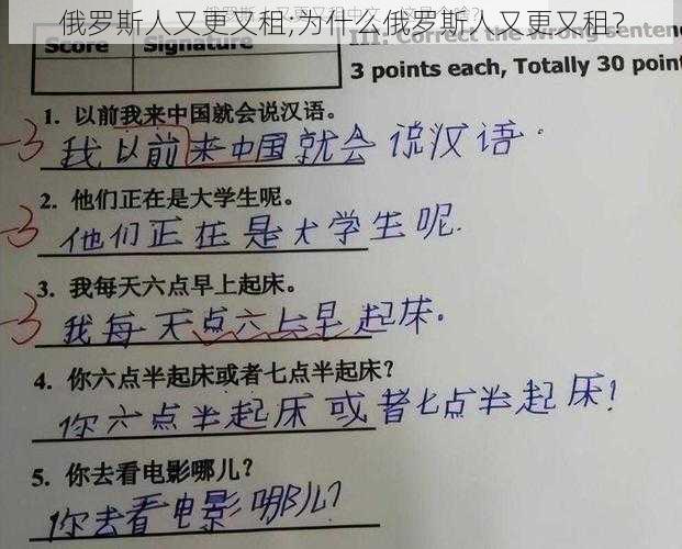 俄罗斯人又更又租;为什么俄罗斯人又更又租？