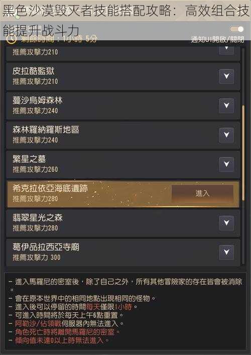 黑色沙漠毁灭者技能搭配攻略：高效组合技能提升战斗力