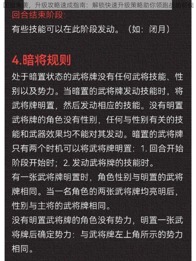 国战来袭，升级攻略速成指南：解锁快速升级策略助你领跑战场前线