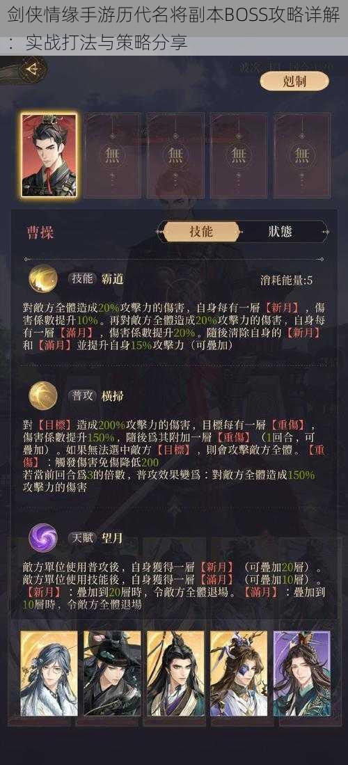 剑侠情缘手游历代名将副本BOSS攻略详解：实战打法与策略分享