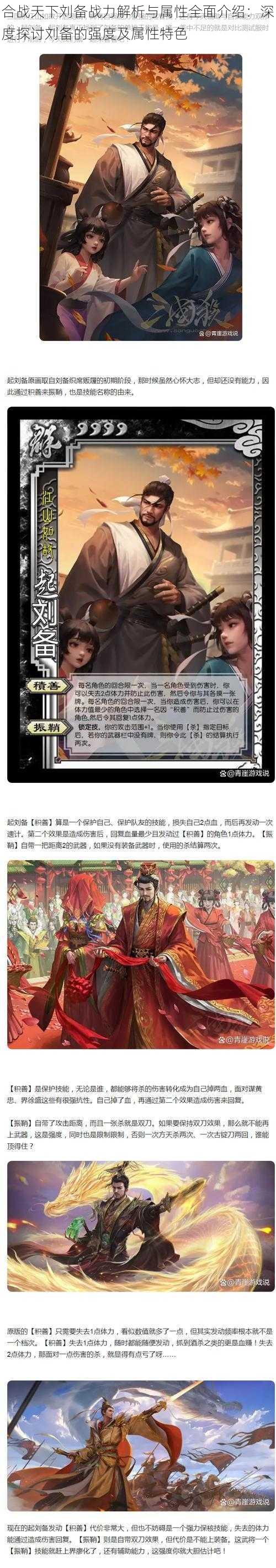 合战天下刘备战力解析与属性全面介绍：深度探讨刘备的强度及属性特色