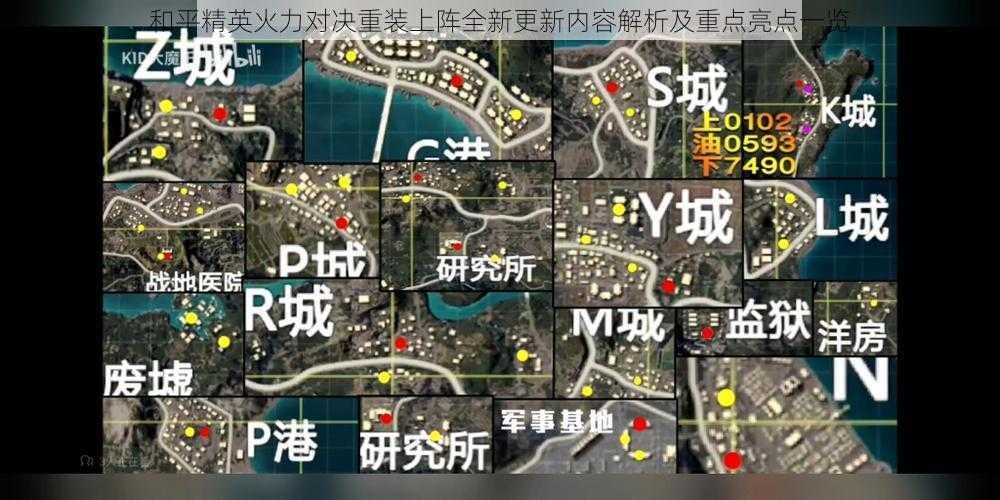 和平精英火力对决重装上阵全新更新内容解析及重点亮点一览