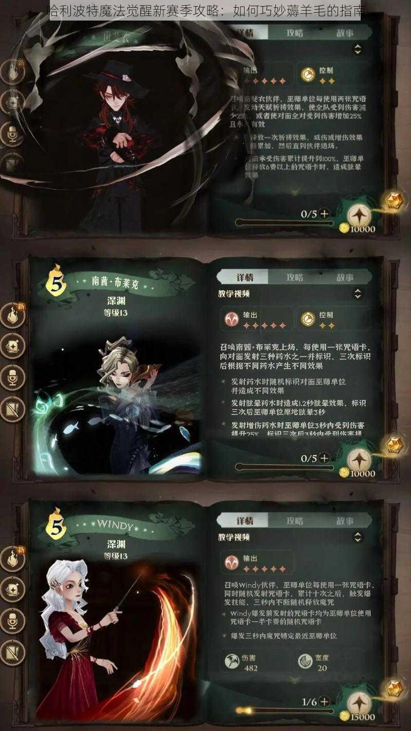 哈利波特魔法觉醒新赛季攻略：如何巧妙薅羊毛的指南