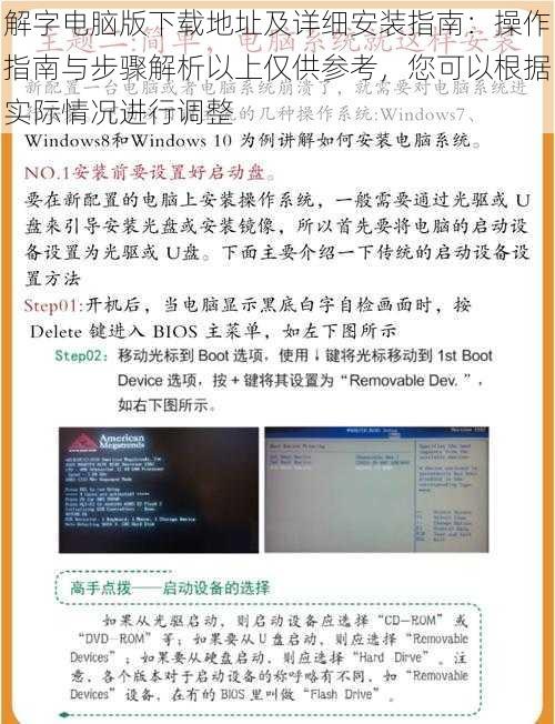 解字电脑版下载地址及详细安装指南：操作指南与步骤解析以上仅供参考，您可以根据实际情况进行调整