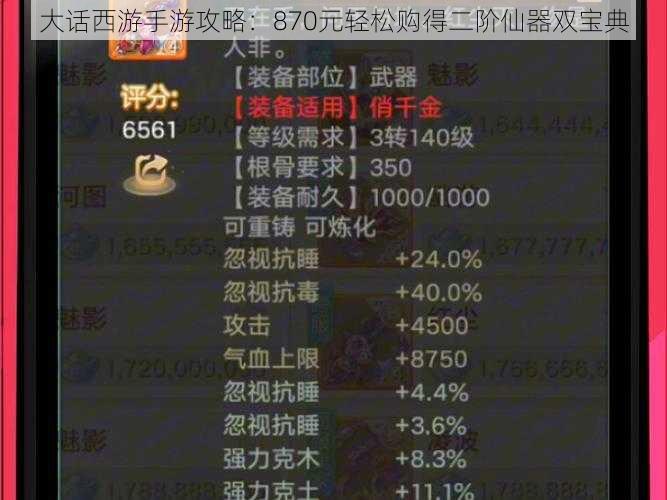 大话西游手游攻略：870元轻松购得二阶仙器双宝典