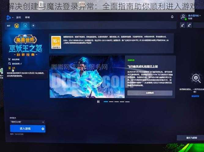 解决创建与魔法登录异常：全面指南助你顺利进入游戏