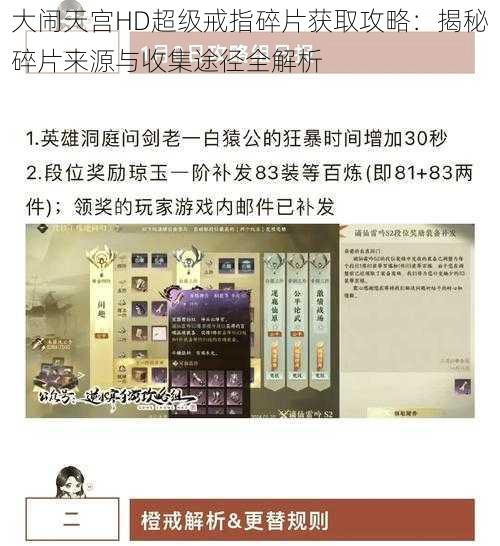 大闹天宫HD超级戒指碎片获取攻略：揭秘碎片来源与收集途径全解析