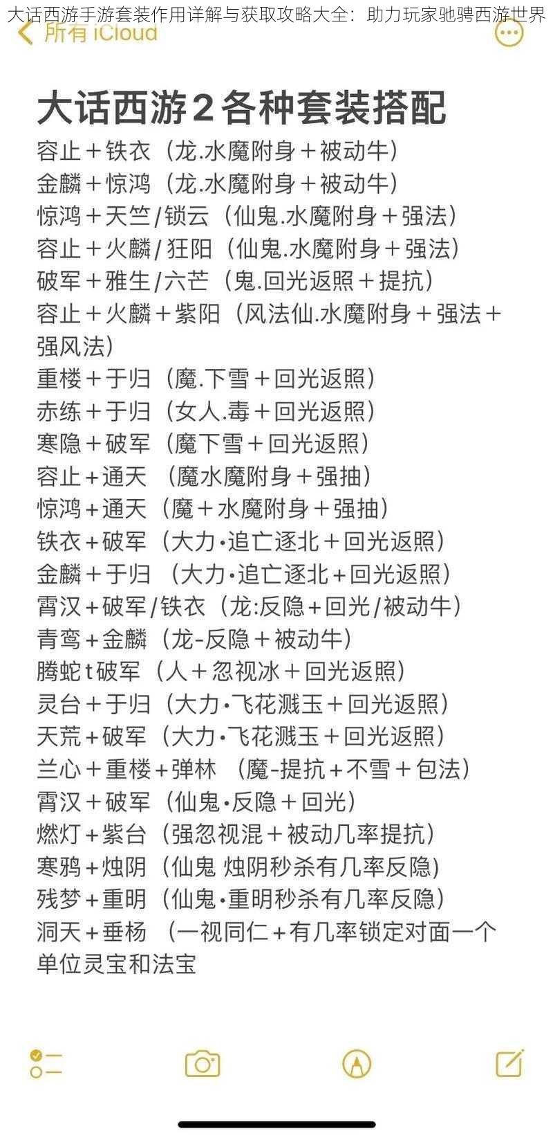 大话西游手游套装作用详解与获取攻略大全：助力玩家驰骋西游世界