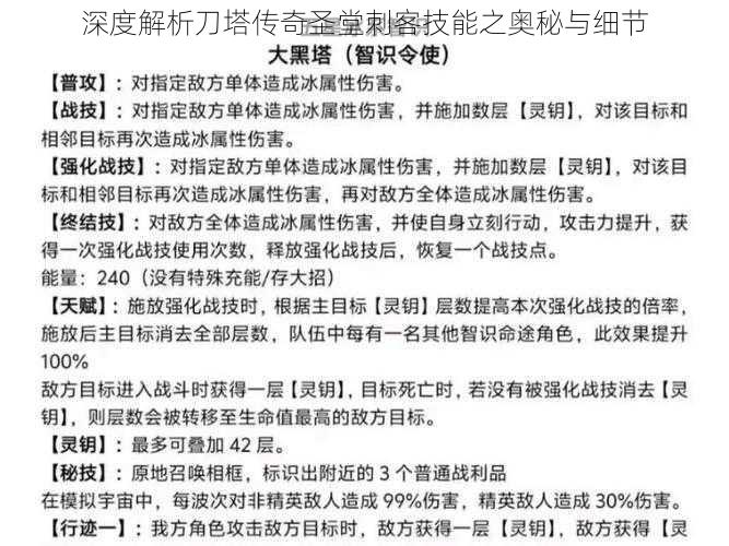 深度解析刀塔传奇圣堂刺客技能之奥秘与细节