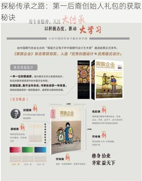 探秘传承之路：第一后裔创始人礼包的获取秘诀