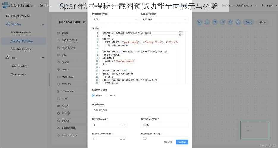 Spark代号揭秘：截图预览功能全面展示与体验