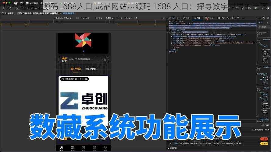 成品网站灬源码1688入口;成品网站灬源码 1688 入口：探寻数字世界的宝藏