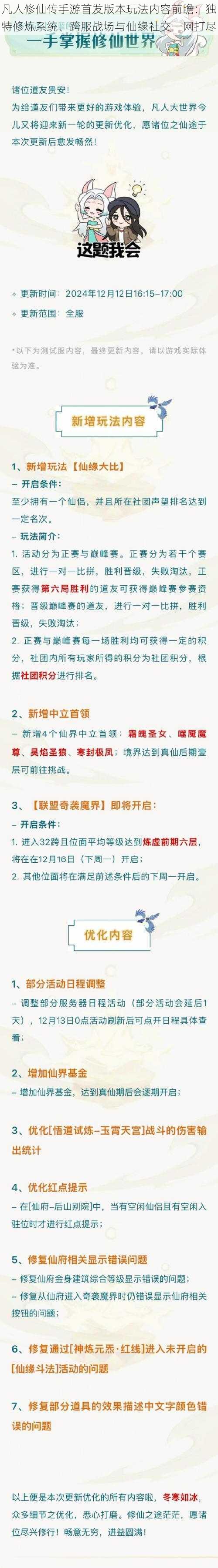 凡人修仙传手游首发版本玩法内容前瞻：独特修炼系统、跨服战场与仙缘社交一网打尽