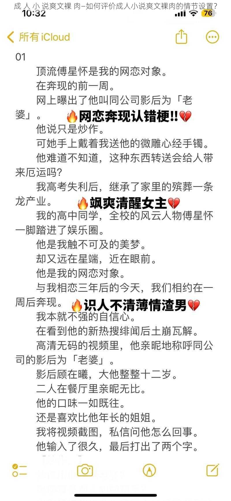 成 人 小 说爽文裸 肉—如何评价成人小说爽文裸肉的情节设置？