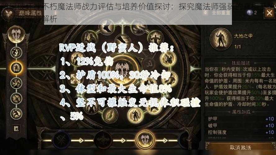 暗黑破坏神不朽魔法师战力评估与培养价值探讨：探究魔法师强弱的真相及培养策略深度解析