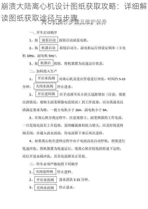 崩溃大陆离心机设计图纸获取攻略：详细解读图纸获取途径与步骤