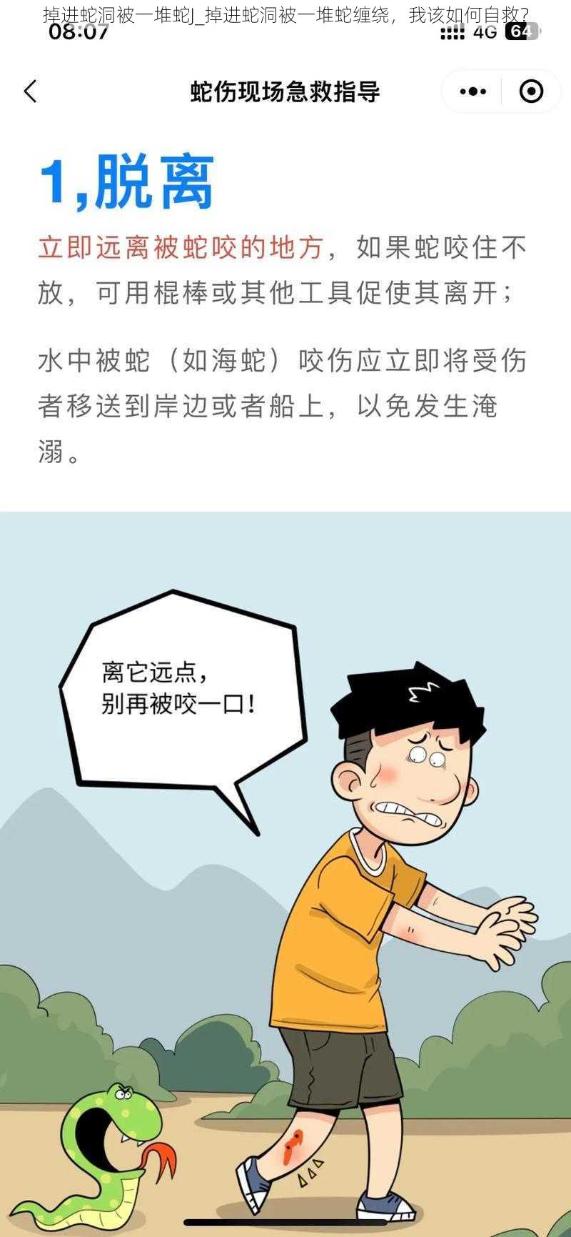 掉进蛇洞被一堆蛇J_掉进蛇洞被一堆蛇缠绕，我该如何自救？