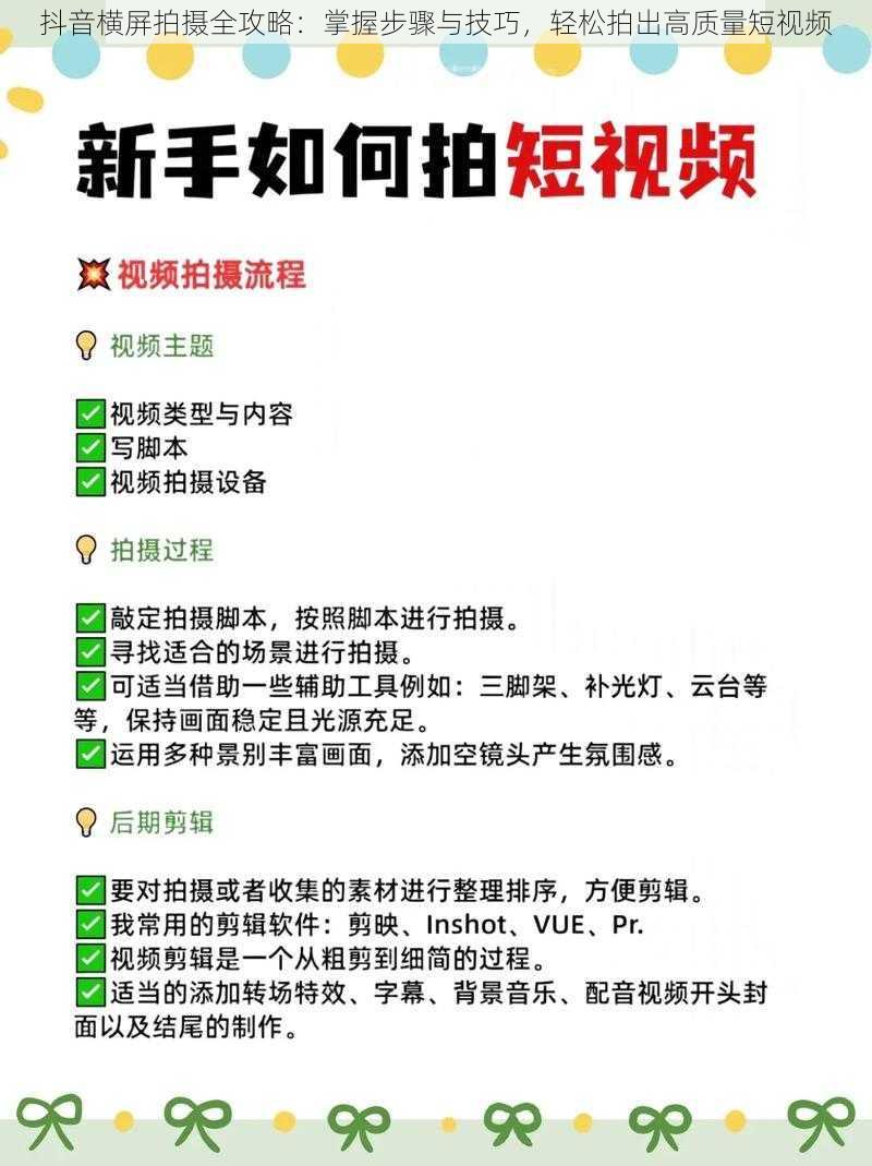 抖音横屏拍摄全攻略：掌握步骤与技巧，轻松拍出高质量短视频