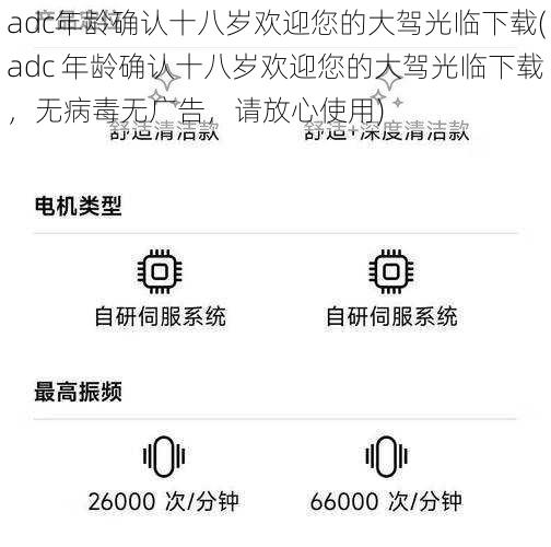 adc年龄确认十八岁欢迎您的大驾光临下载(adc 年龄确认十八岁欢迎您的大驾光临下载，无病毒无广告，请放心使用)