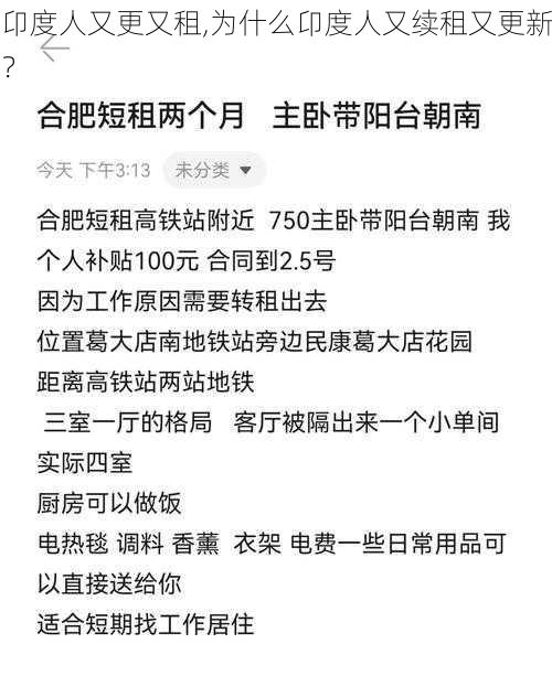 卬度人又更又租,为什么卬度人又续租又更新？