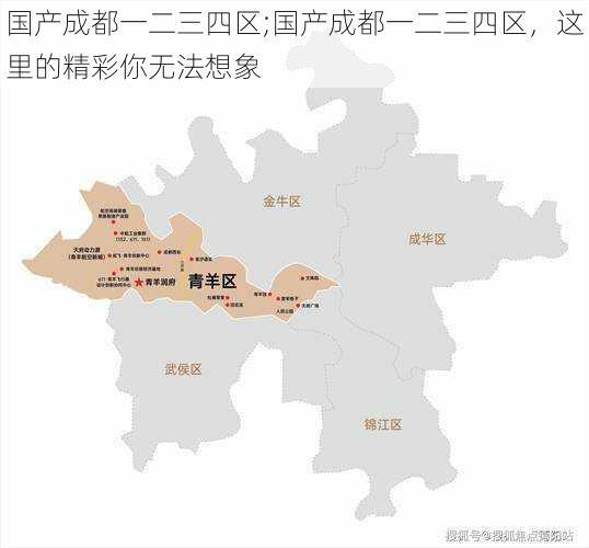 国产成都一二三四区;国产成都一二三四区，这里的精彩你无法想象