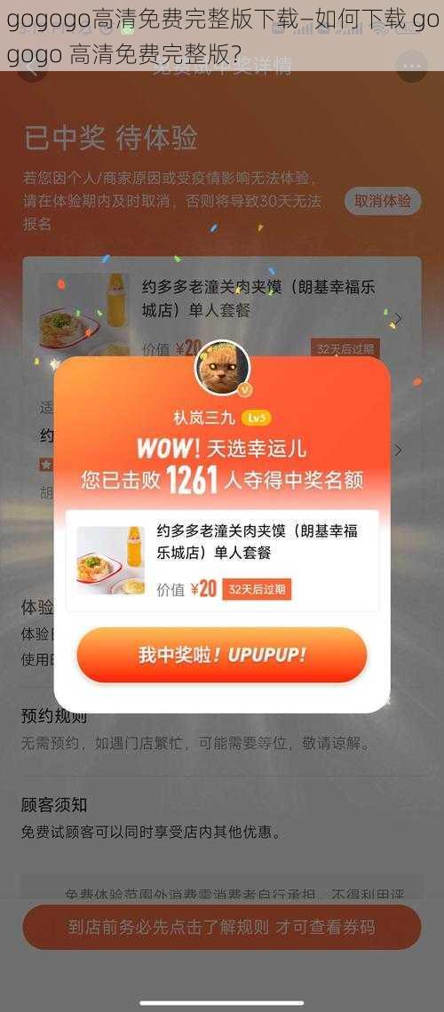 gogogo高清免费完整版下载—如何下载 gogogo 高清免费完整版？