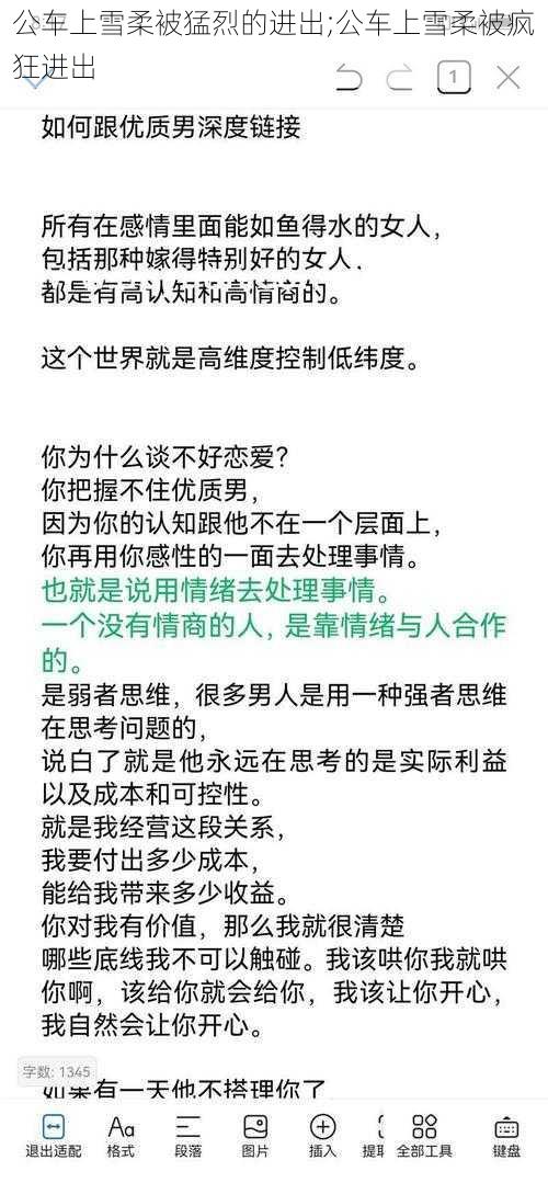 公车上雪柔被猛烈的进出;公车上雪柔被疯狂进出