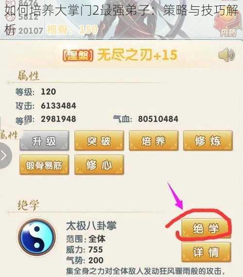 如何培养大掌门2最强弟子：策略与技巧解析