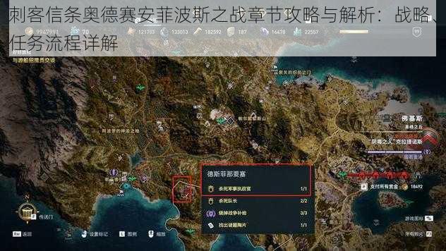 刺客信条奥德赛安菲波斯之战章节攻略与解析：战略、任务流程详解