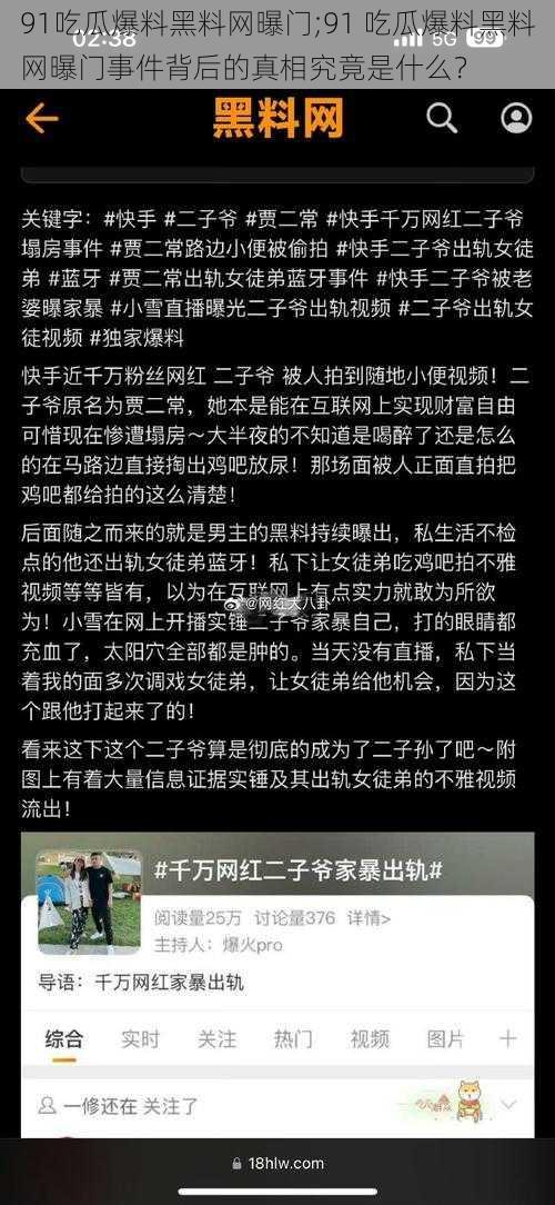 91吃瓜爆料黑料网曝门;91 吃瓜爆料黑料网曝门事件背后的真相究竟是什么？